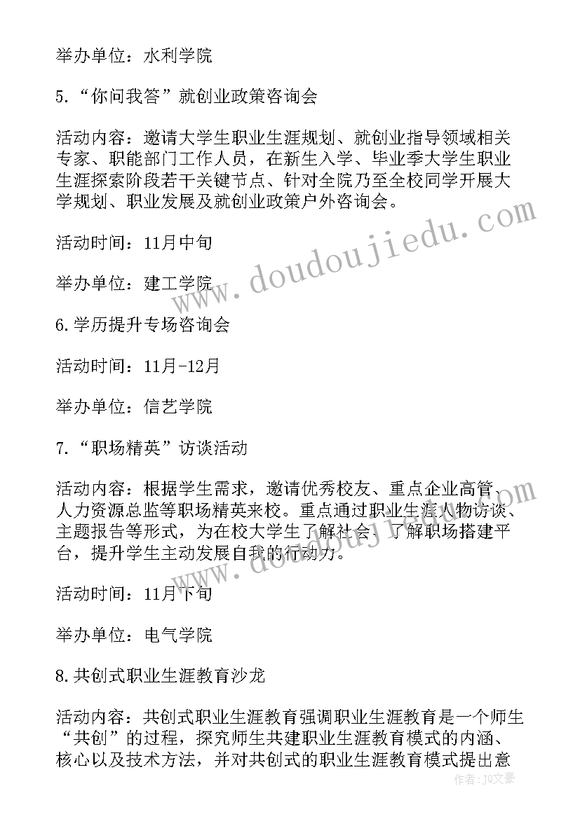 大学生职业生涯规划书行动方案和落实措施 大学生职业生涯规划活动方案(精选5篇)