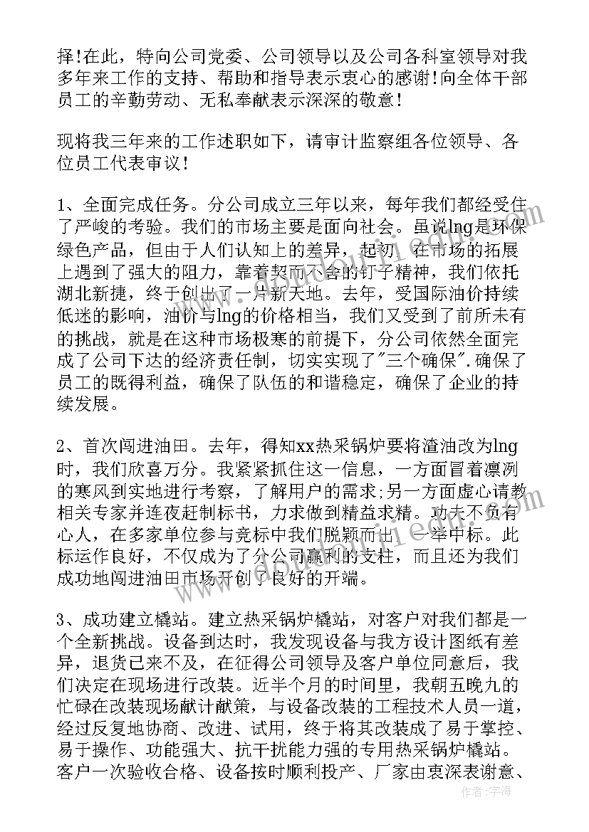 最新离任审计工作报告 离任审计经理述职报告(大全10篇)