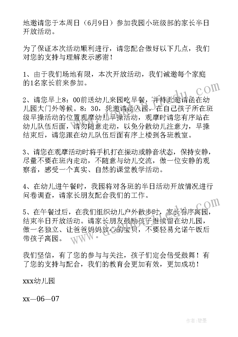 最新家长半日开放活动方案(精选8篇)