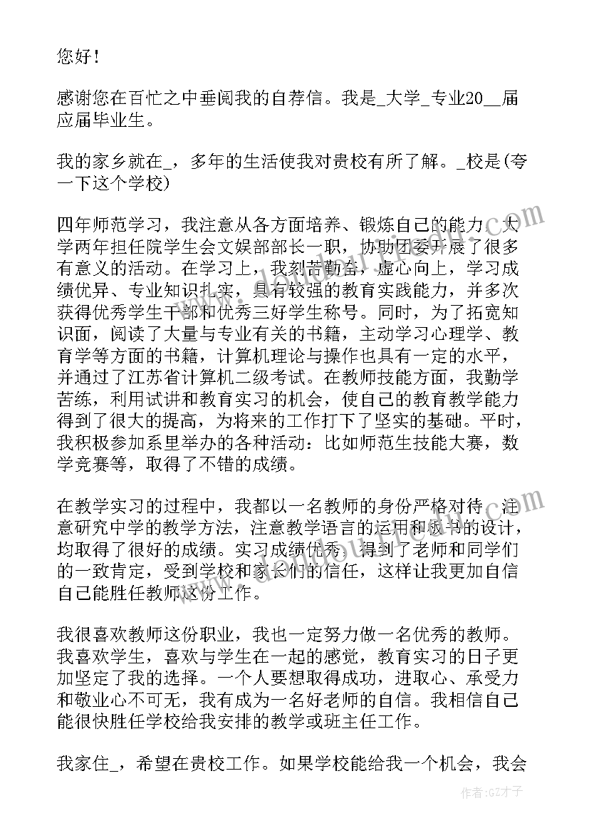 最新应聘教师求职工作申请书(通用5篇)