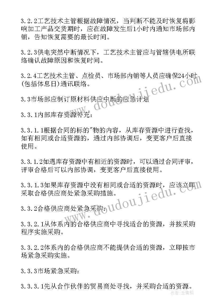 2023年应急管理局招投标项目 环卫车应急管理方案(大全5篇)