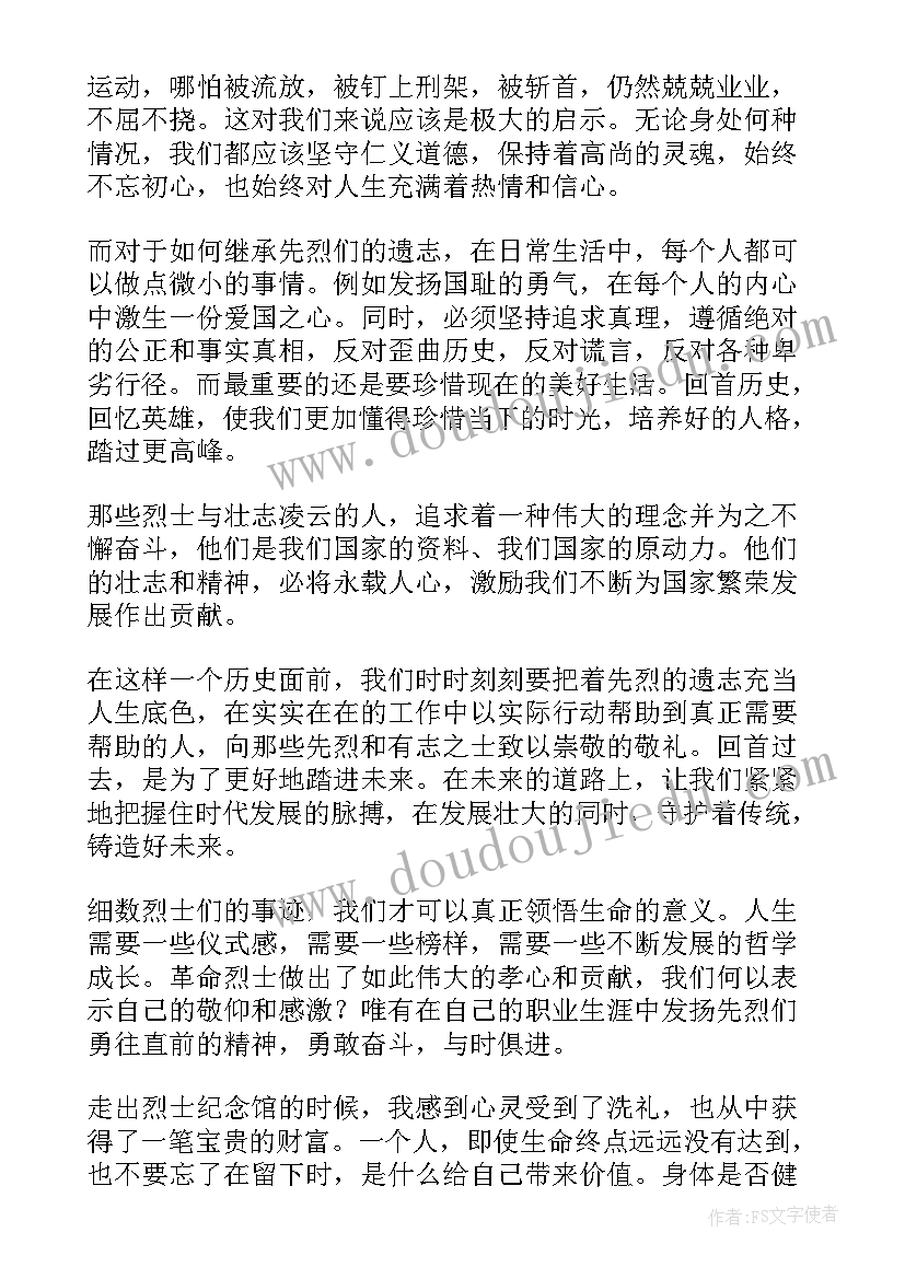 最新瞻仰烈士标语(优秀5篇)