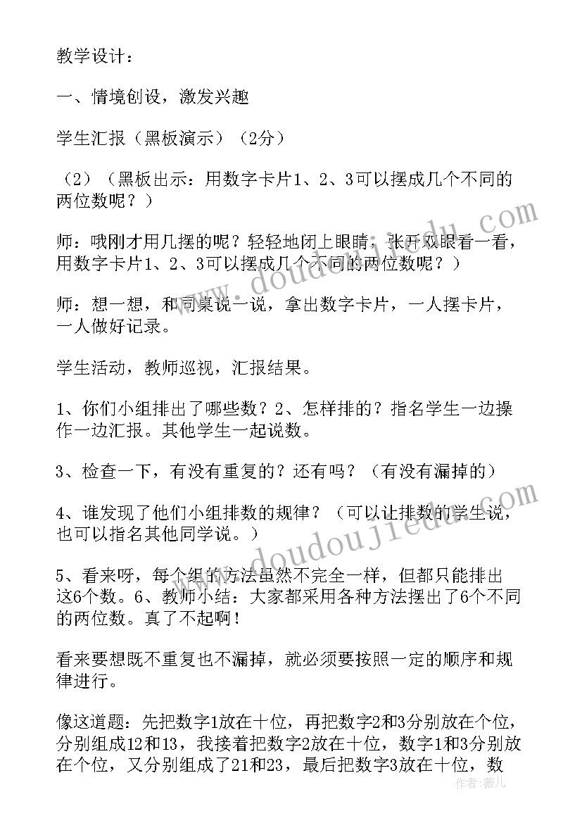 最新人教版小学数学教案设计分享与反思(优质5篇)