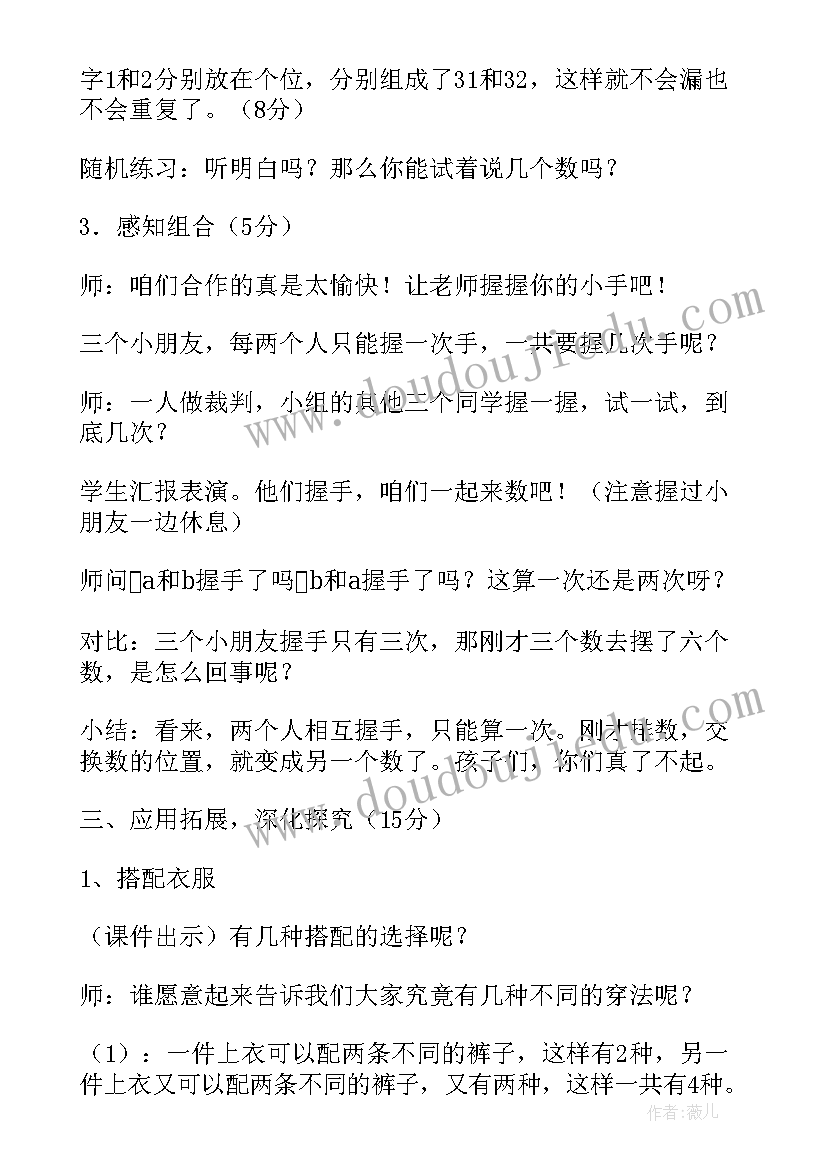 最新人教版小学数学教案设计分享与反思(优质5篇)