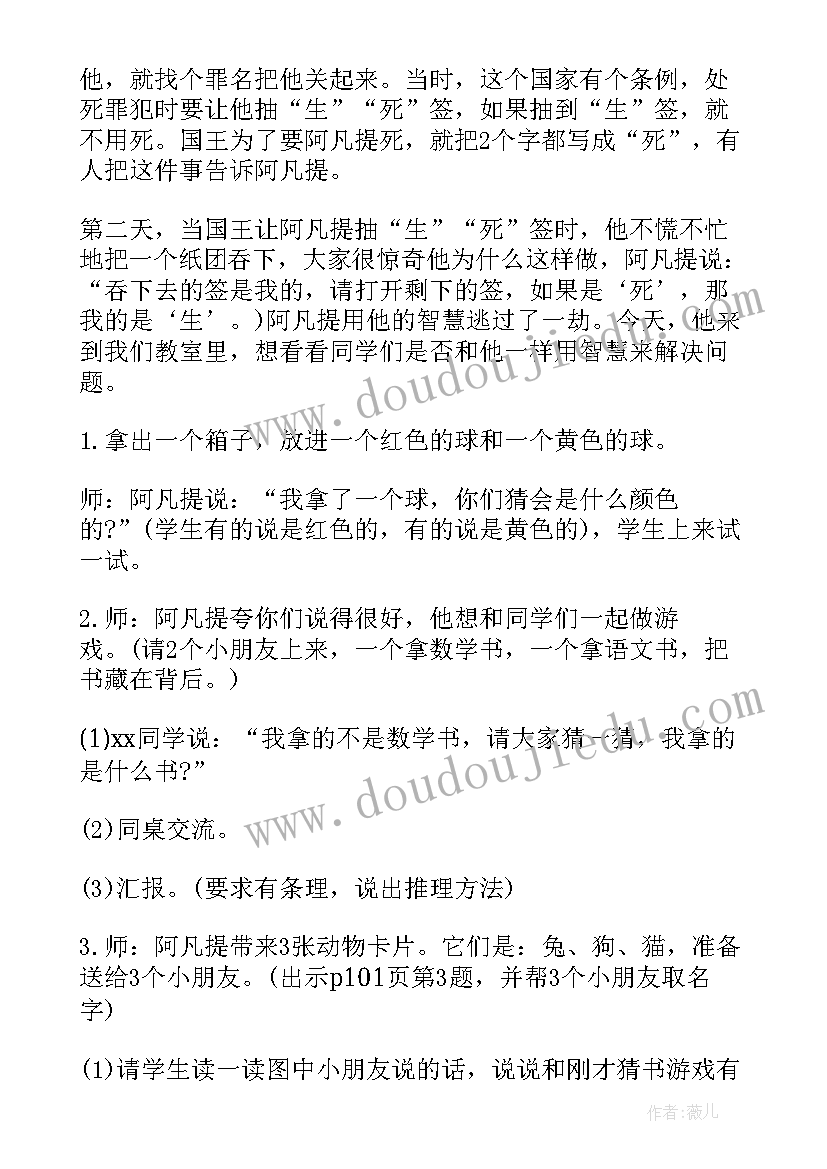 最新人教版小学数学教案设计分享与反思(优质5篇)