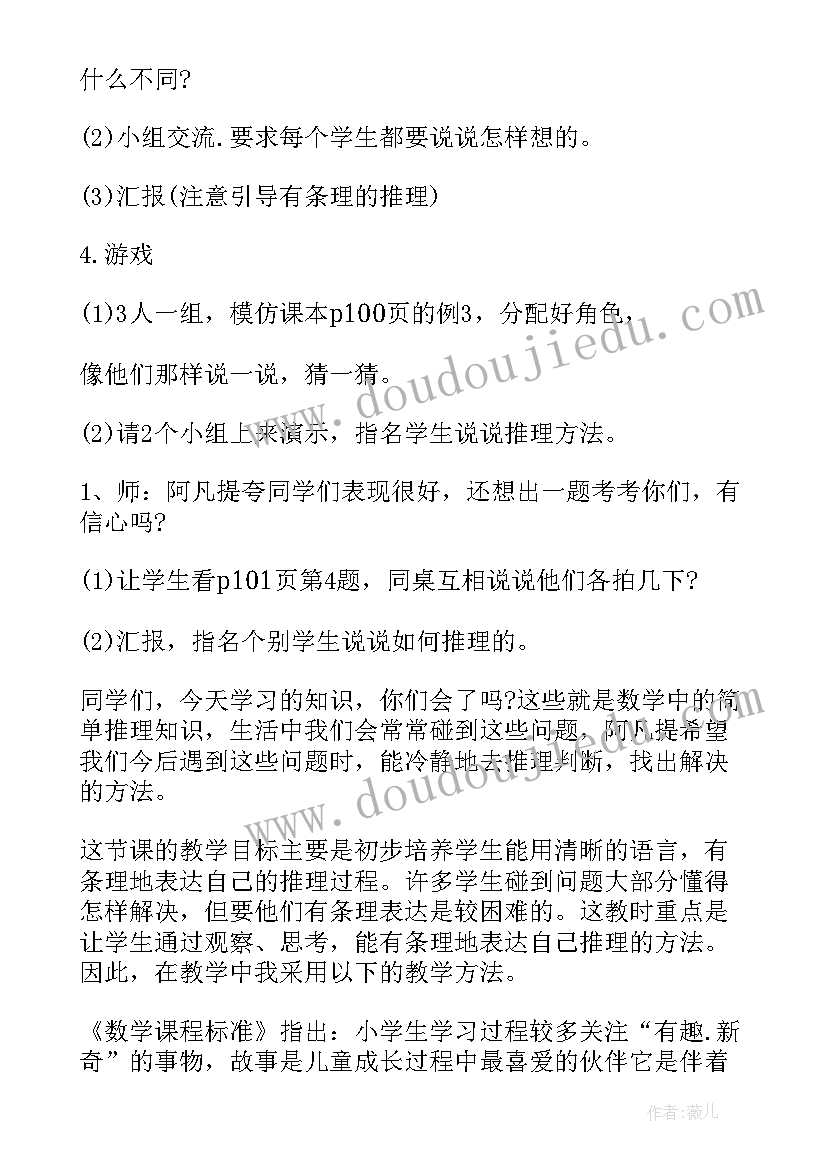 最新人教版小学数学教案设计分享与反思(优质5篇)