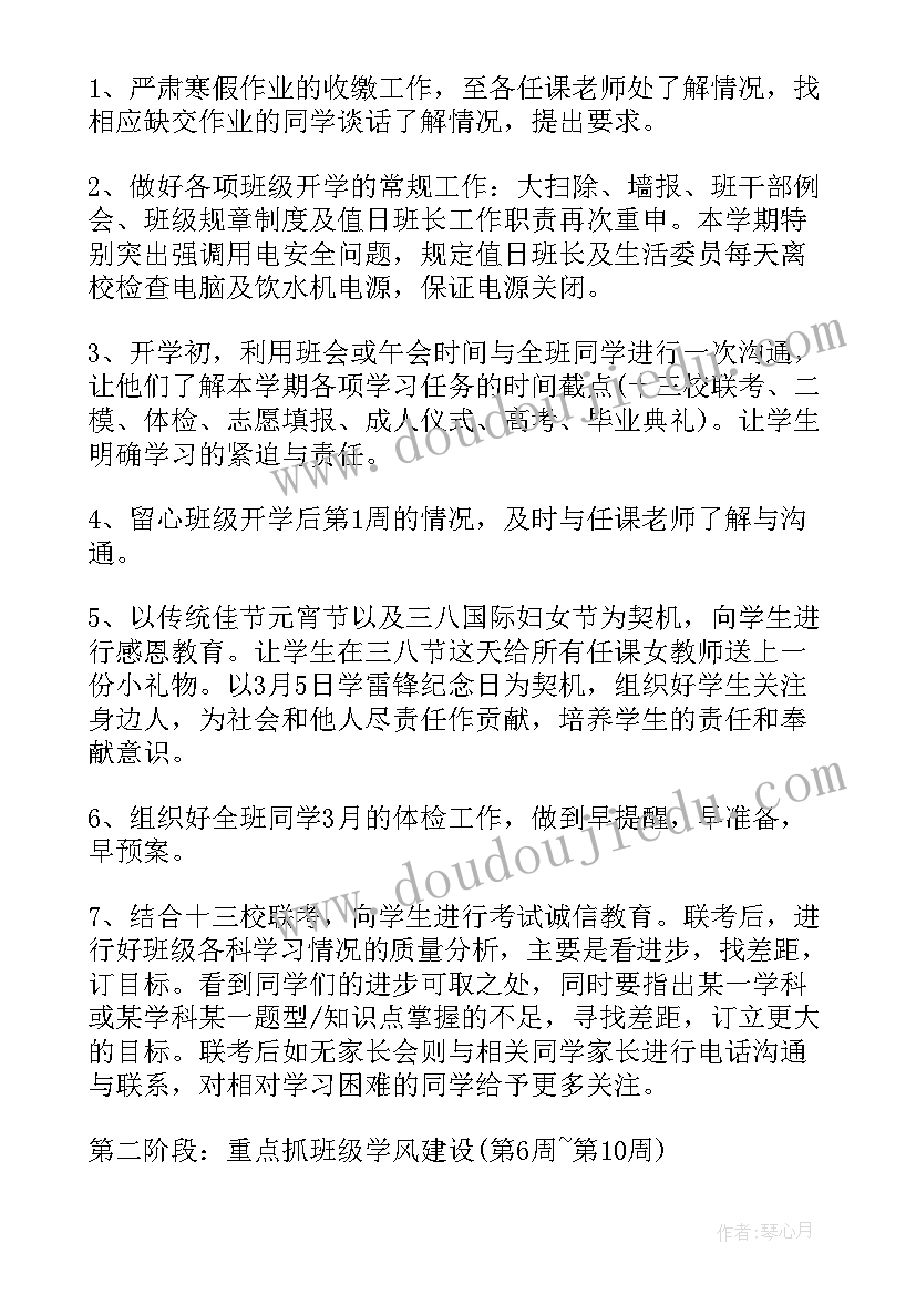 2023年班主任工作计划的工作重点(精选5篇)