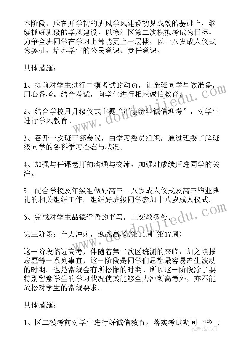 2023年班主任工作计划的工作重点(精选5篇)