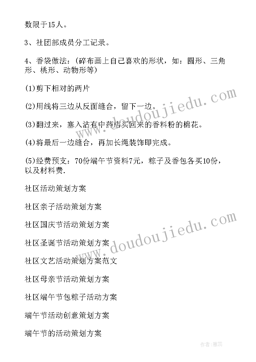 最新社区端午节活动方案有创意的 社区端午节活动策划方案(精选10篇)