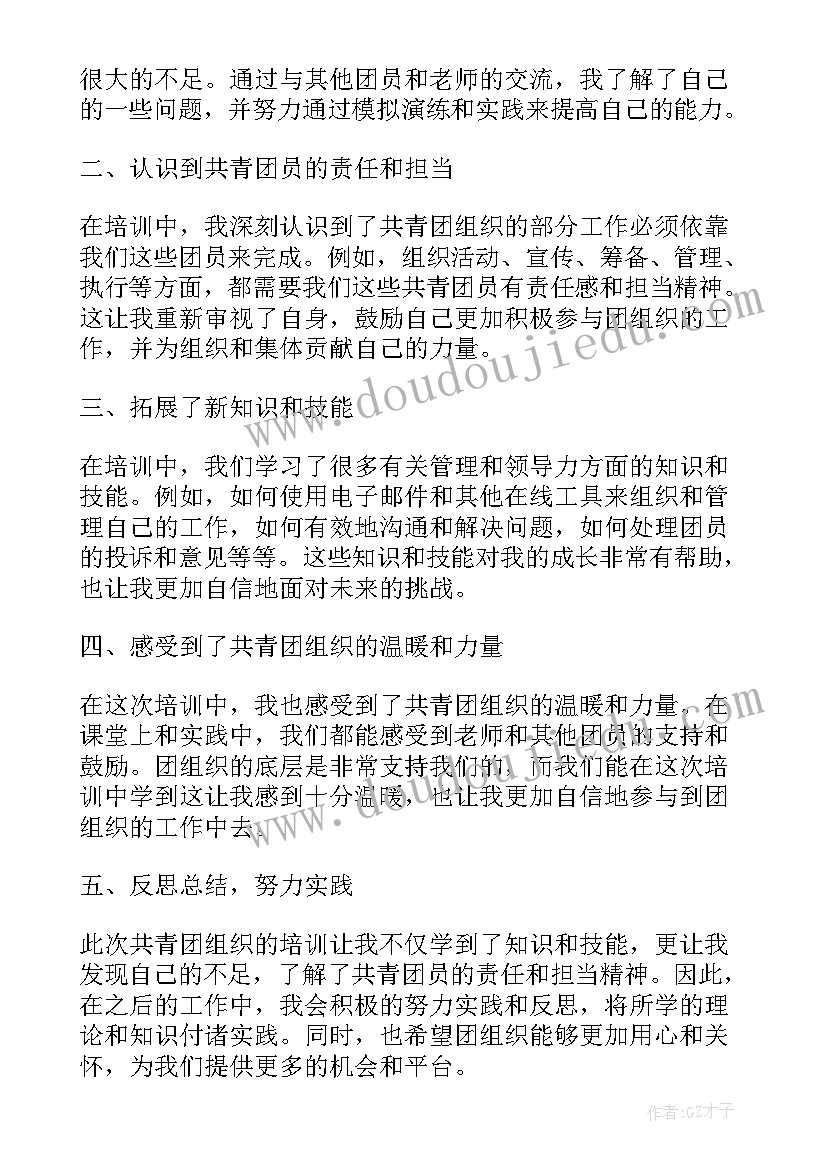 2023年团青干部培训心得(通用5篇)