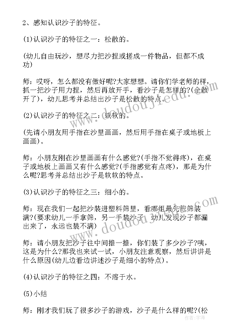 小班科学沙子画画活动反思 小班科学活动沙子和泥土教案(精选5篇)