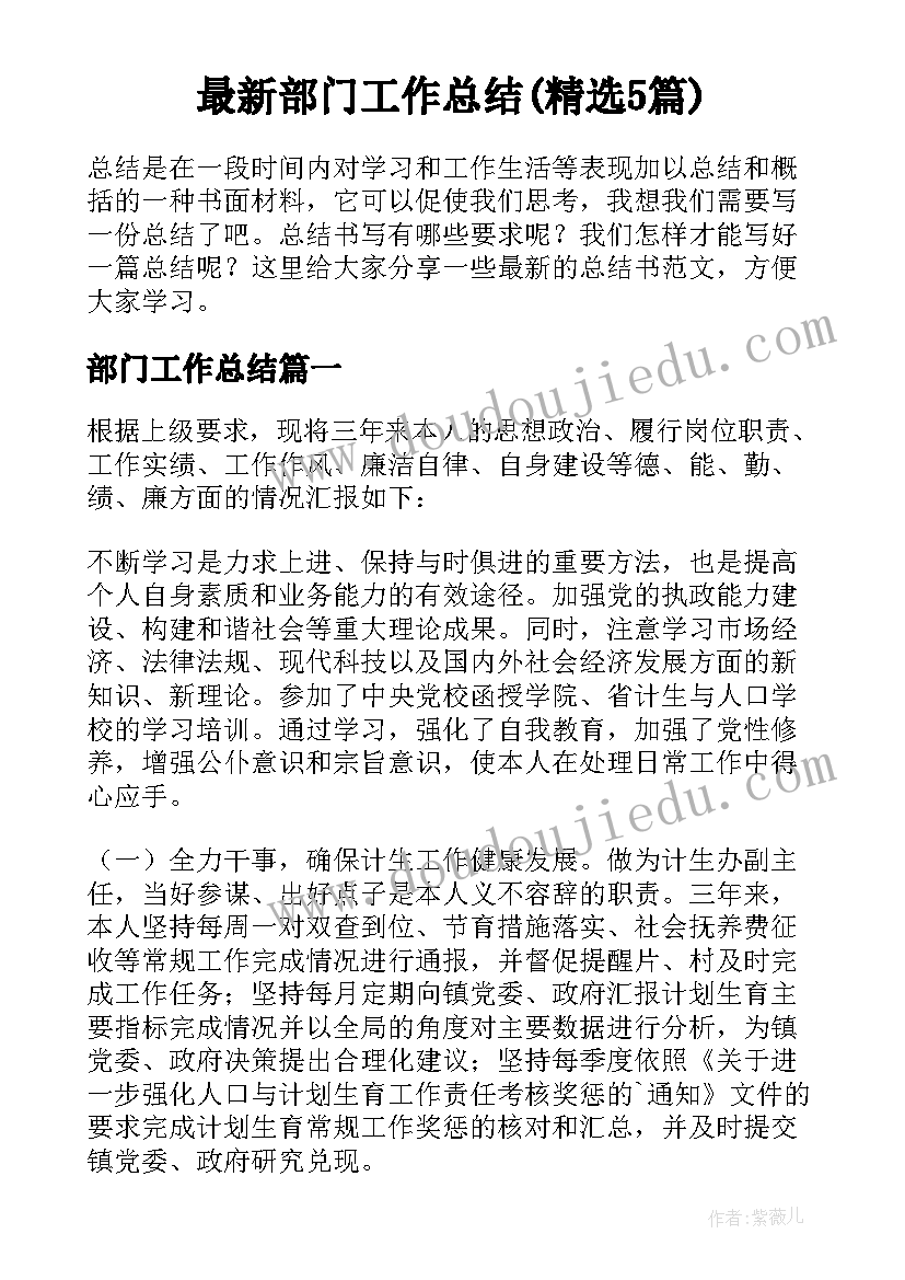 最新部门工作总结(精选5篇)