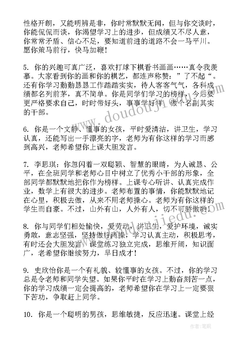 最新一年级期末教师评语古诗句式(模板6篇)