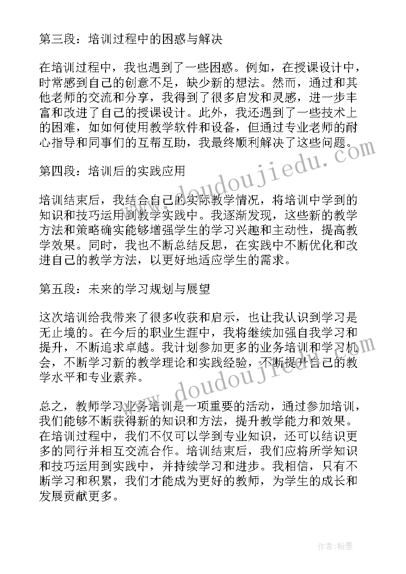 2023年教师岗前培训心得体会和感悟 教师学习业务培训心得体会(汇总8篇)