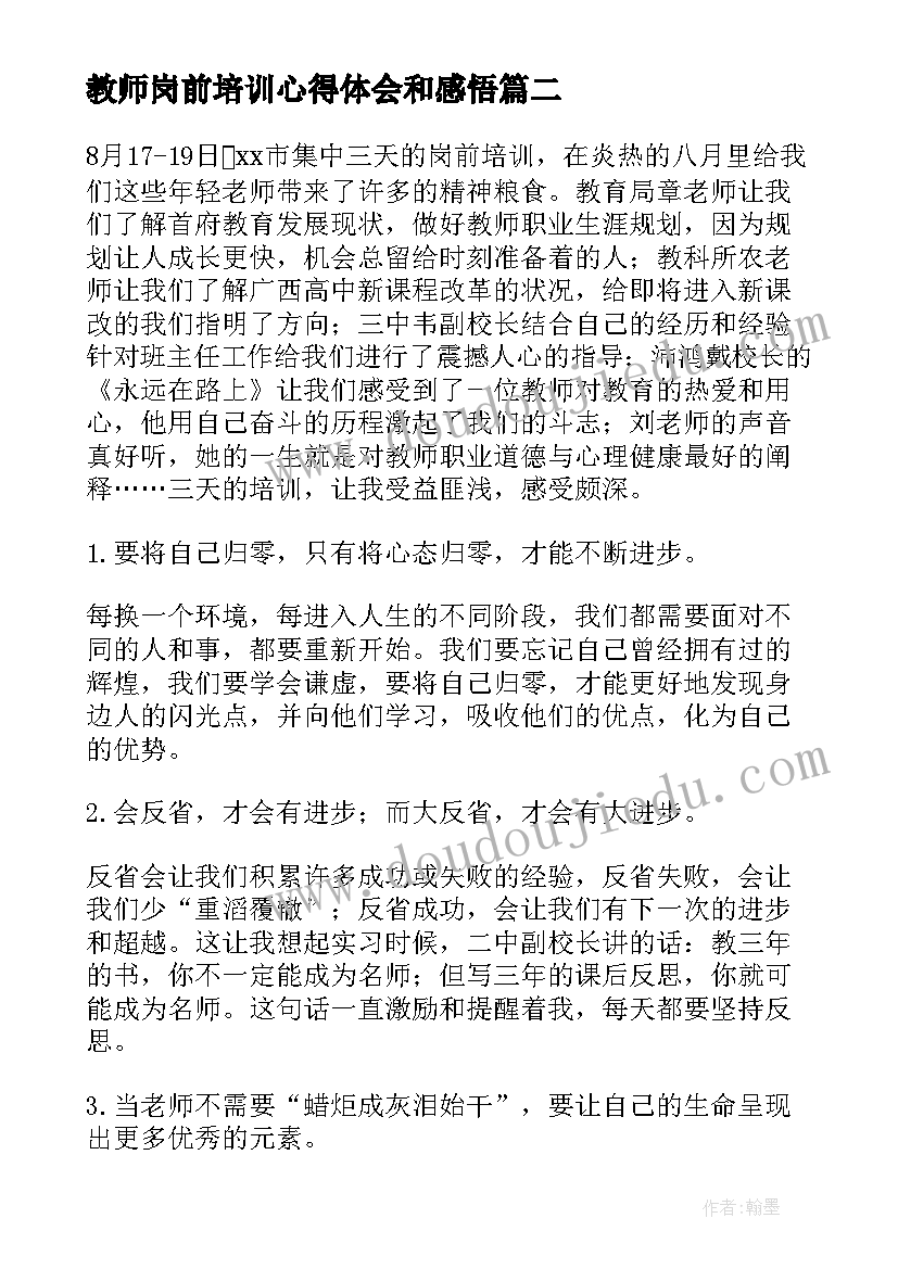 2023年教师岗前培训心得体会和感悟 教师学习业务培训心得体会(汇总8篇)