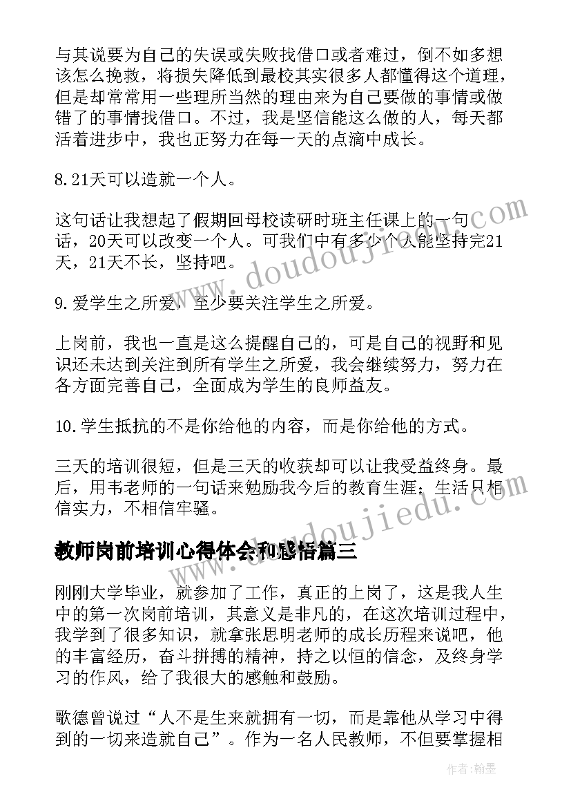 2023年教师岗前培训心得体会和感悟 教师学习业务培训心得体会(汇总8篇)