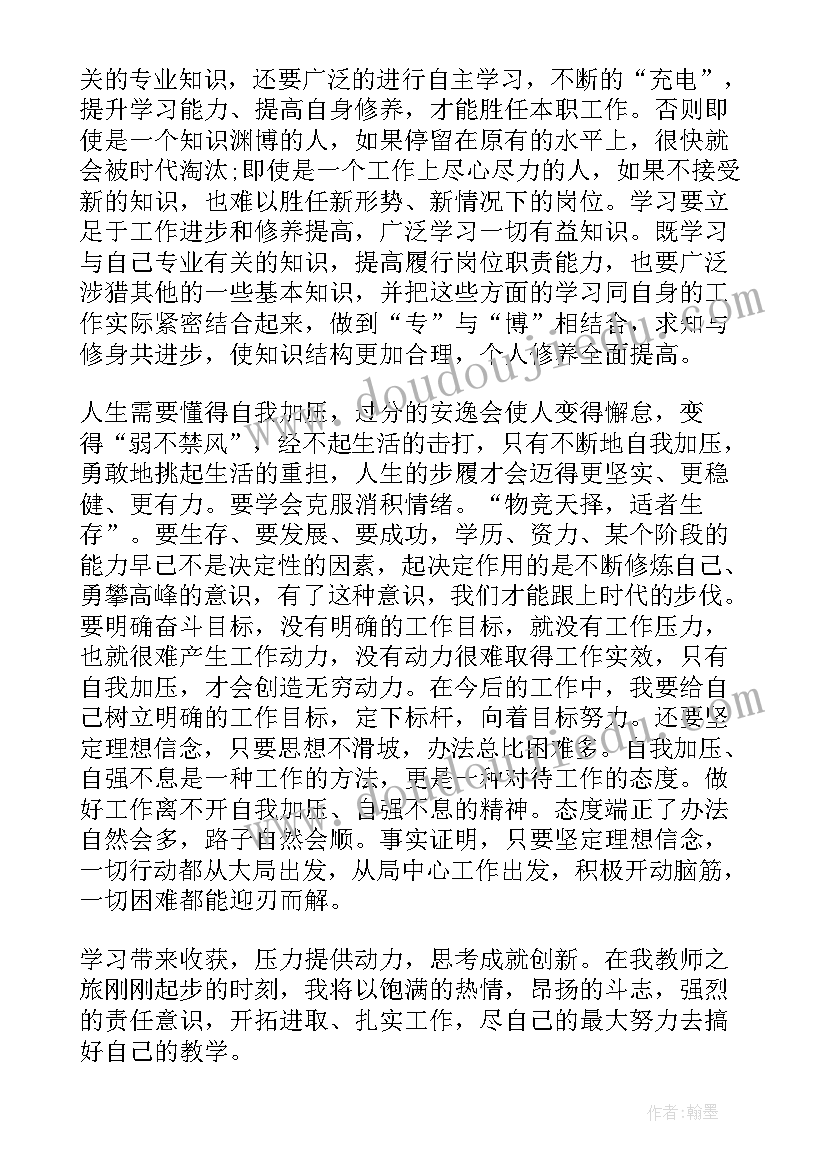 2023年教师岗前培训心得体会和感悟 教师学习业务培训心得体会(汇总8篇)