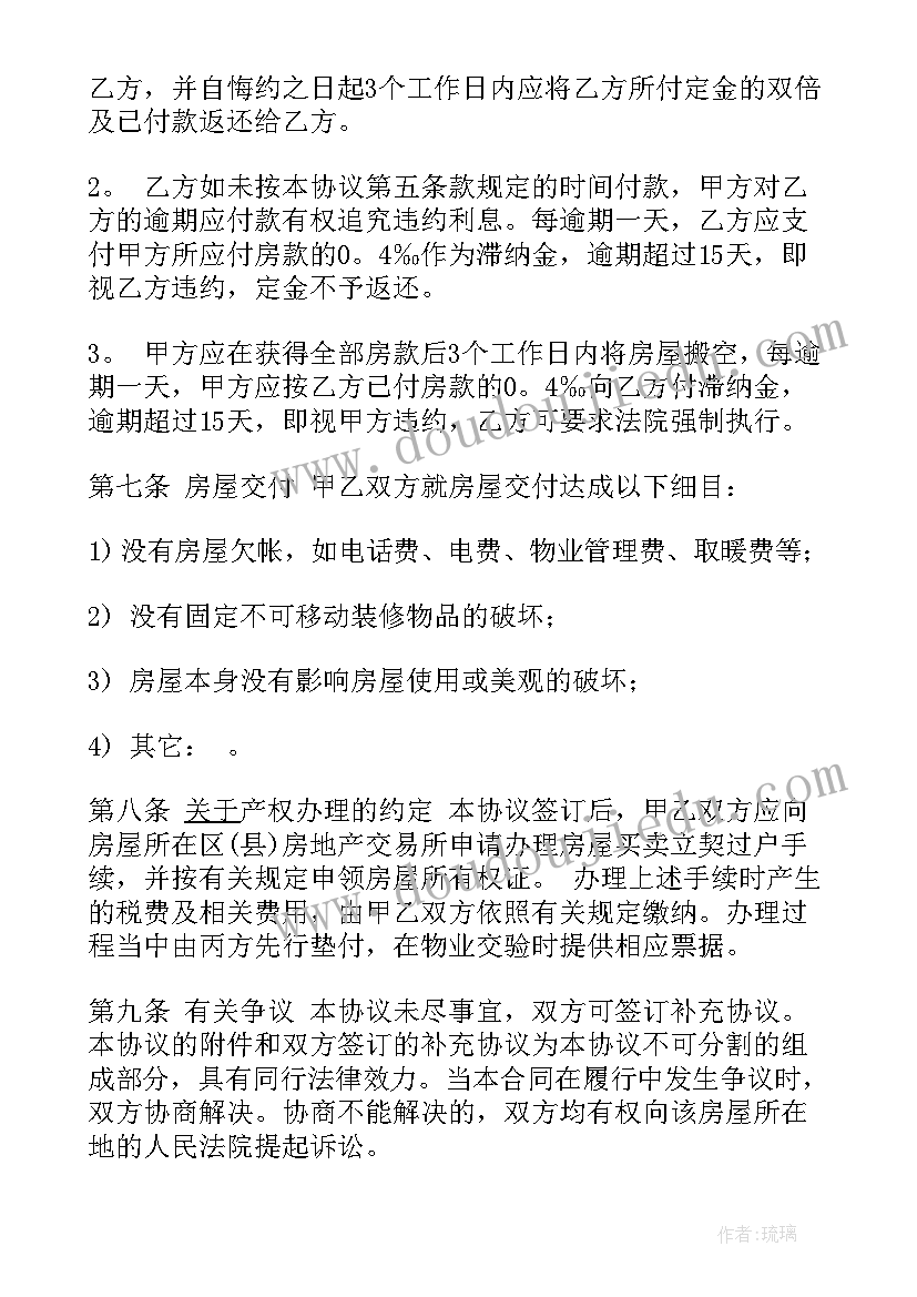 2023年房屋转让合同协议书下载(大全10篇)