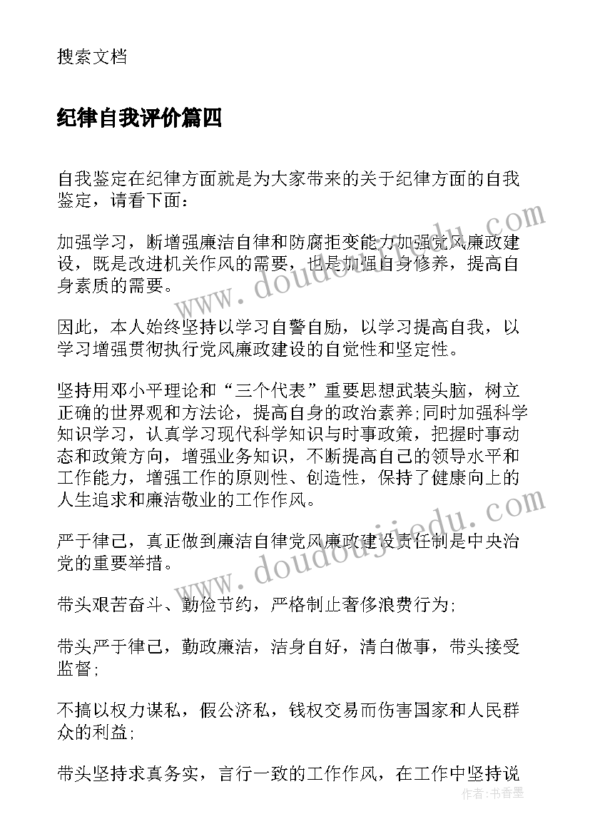 最新纪律自我评价 中学生纪律自我鉴定(大全5篇)