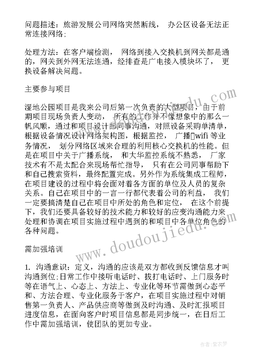 最新网络工程师月报总结 网络工程师工作总结(优质6篇)