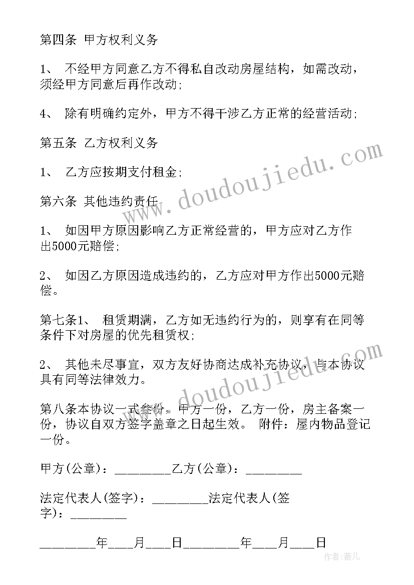 办公楼出租合同(优质5篇)