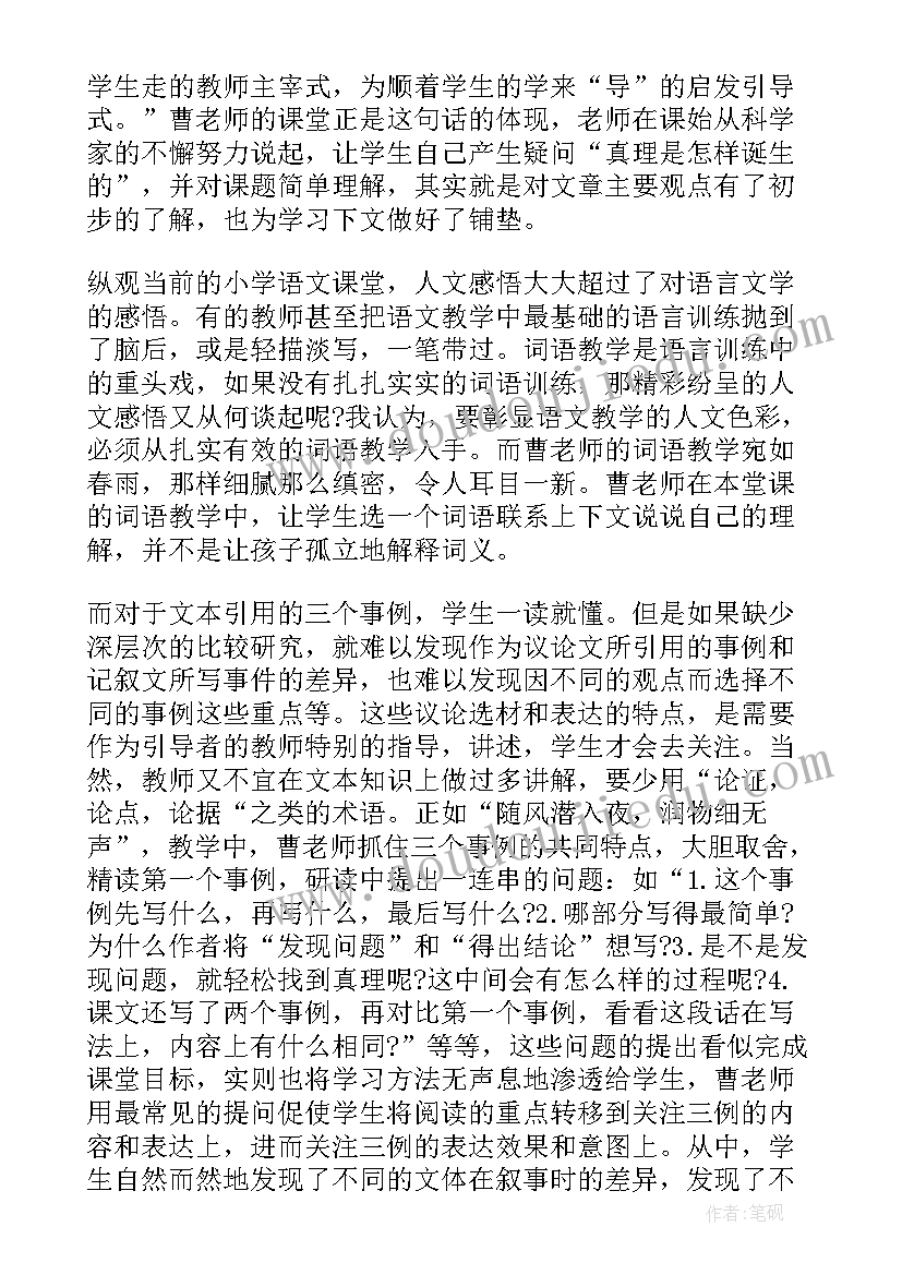 小学语文教师研修计划 小学语文教师研修观课报告(通用5篇)