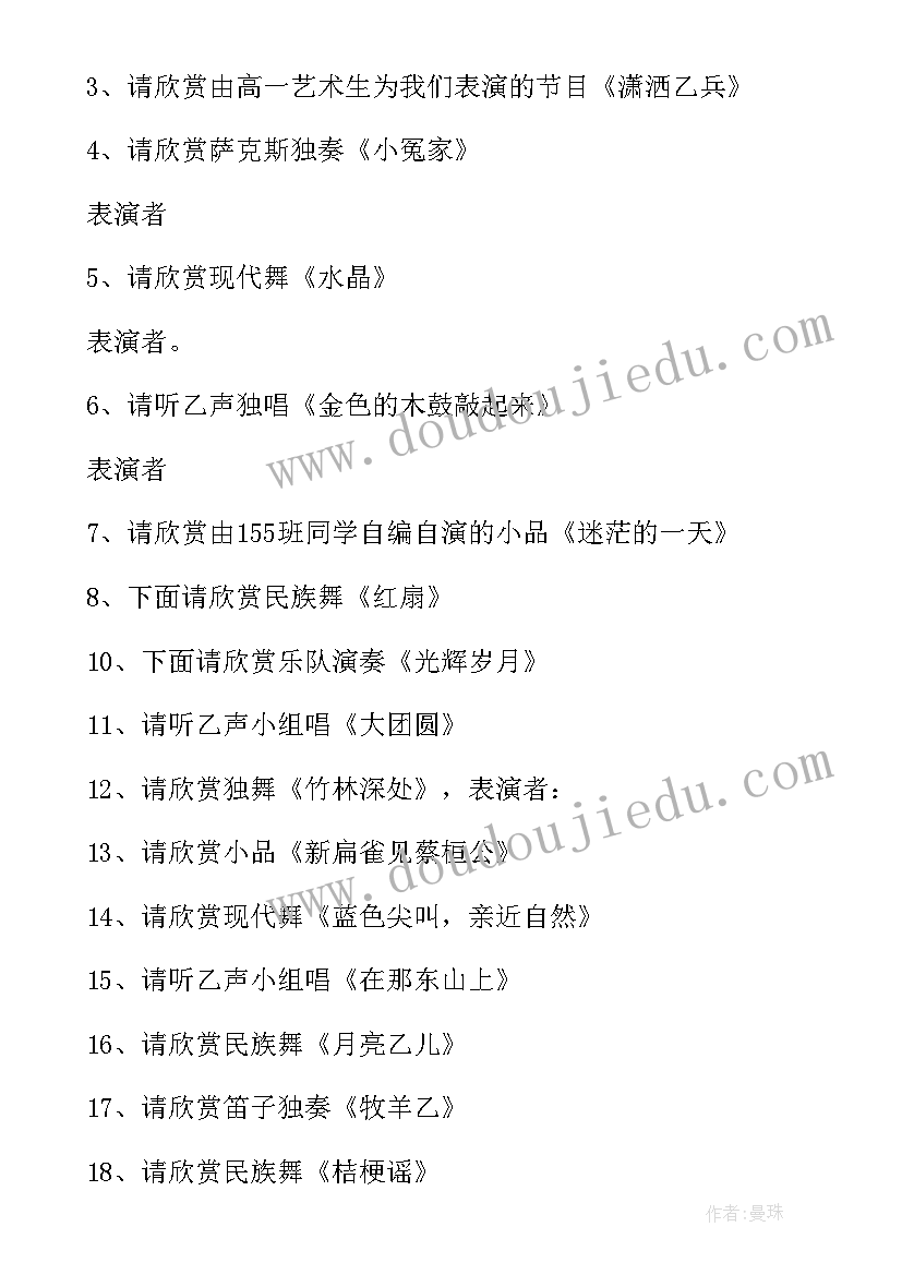 2023年元旦校园晚会主持词 校园元旦晚会主持词(模板9篇)