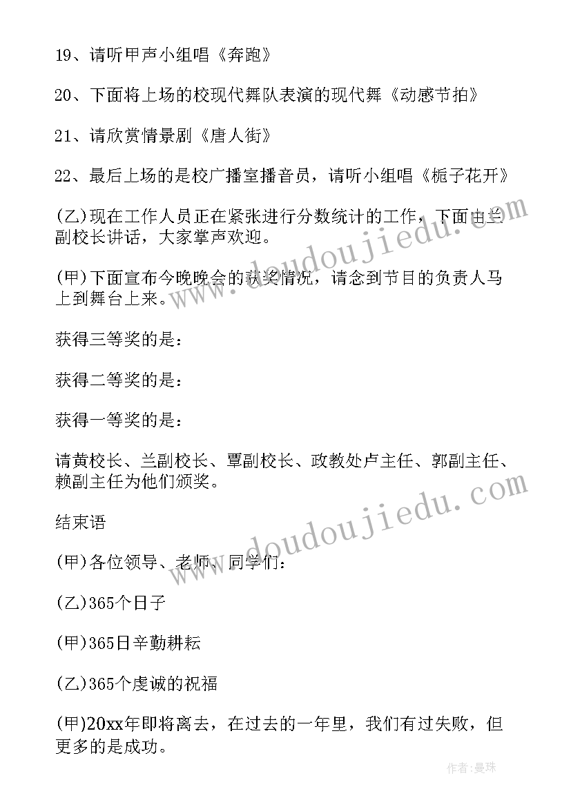 2023年元旦校园晚会主持词 校园元旦晚会主持词(模板9篇)