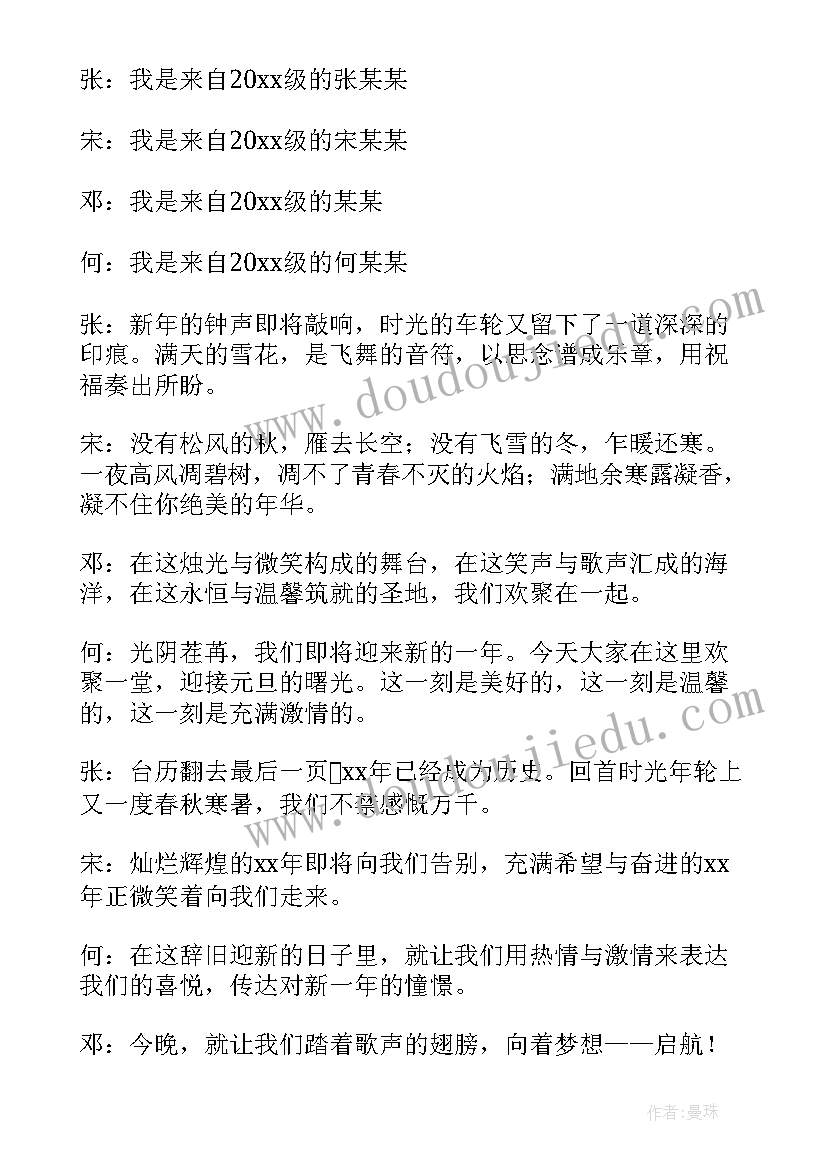 2023年元旦校园晚会主持词 校园元旦晚会主持词(模板9篇)