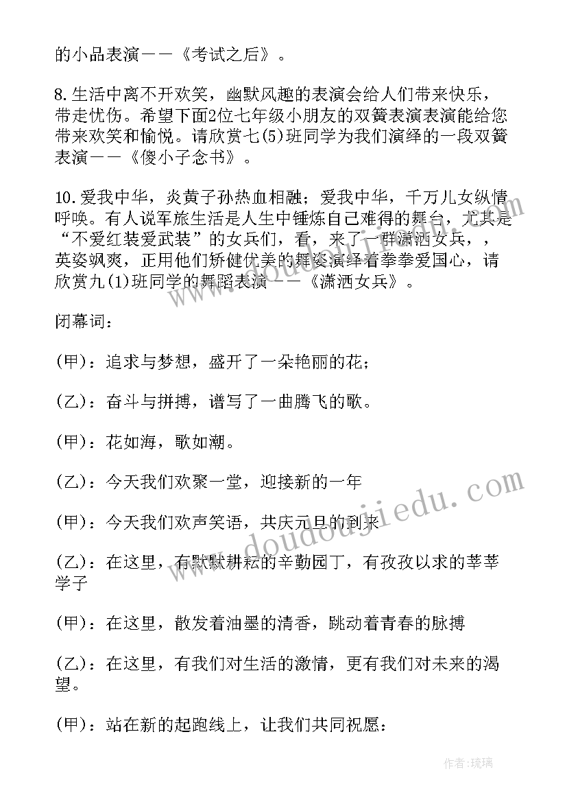 校园元旦晚会主持人台词(优秀6篇)