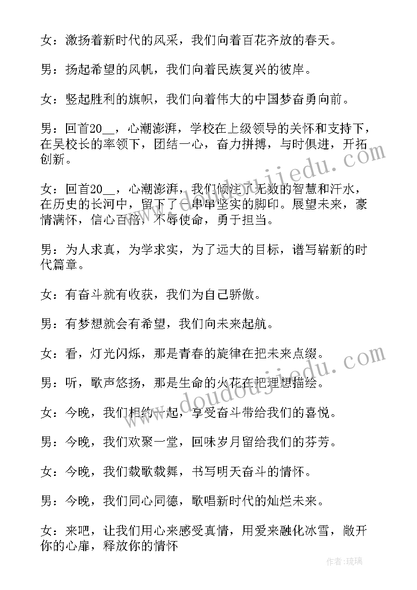 校园元旦晚会主持人台词(优秀6篇)