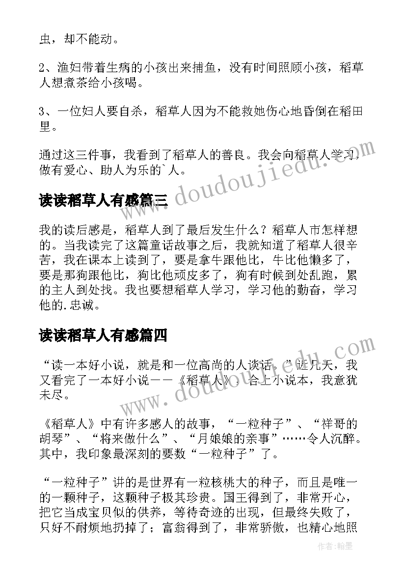 最新读读稻草人有感 稻草人的读后感(精选5篇)