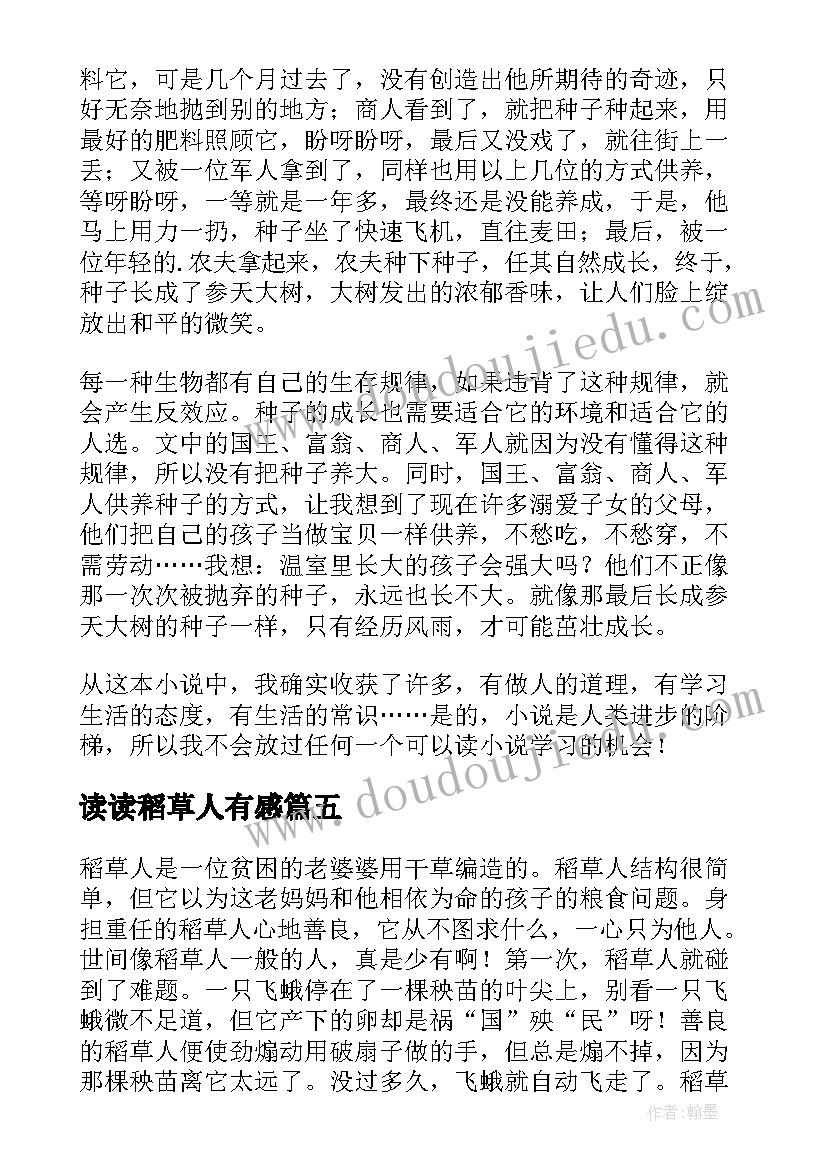 最新读读稻草人有感 稻草人的读后感(精选5篇)