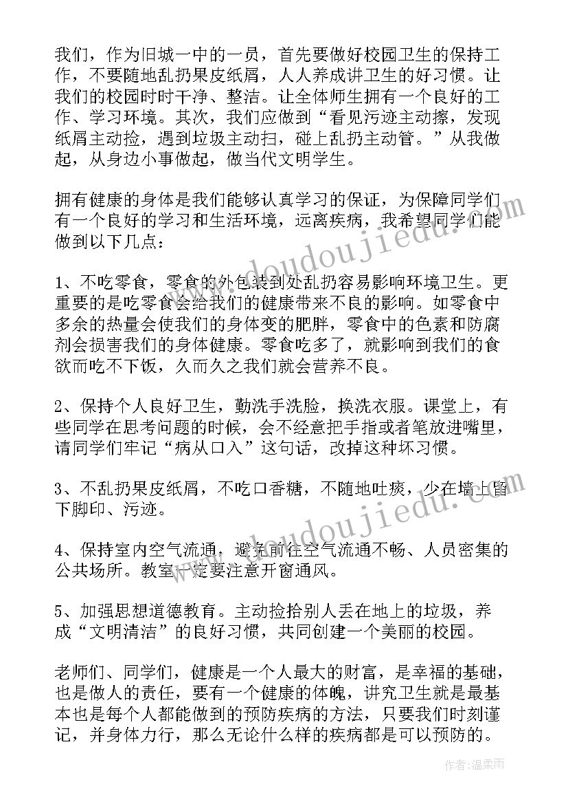 最新心理健康国旗下讲话稿 讲究卫生健康成长的国旗下讲话稿(精选5篇)