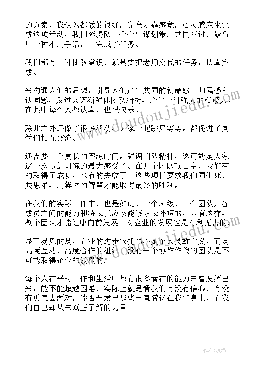 2023年大学素质扩展心得体会 大学生素质拓展训练心得体会(优质5篇)