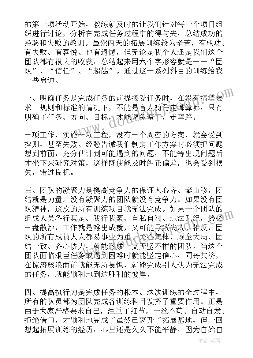 2023年大学素质扩展心得体会 大学生素质拓展训练心得体会(优质5篇)