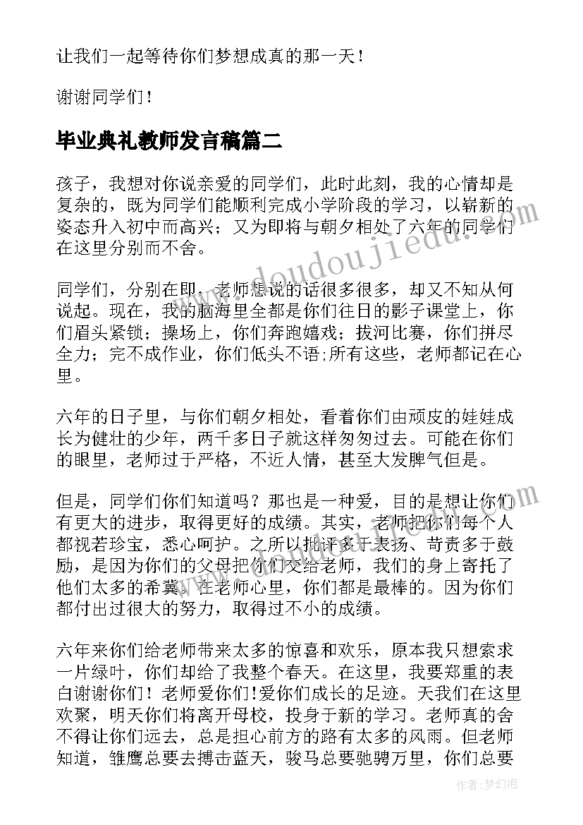 最新毕业典礼教师发言稿(优秀7篇)