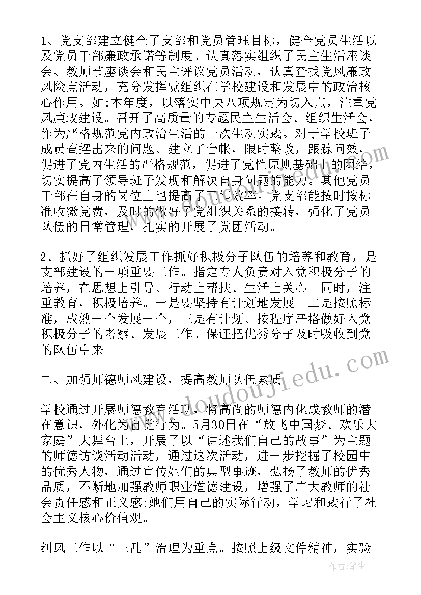 社区党支部书记述职报告 社区党支部书记述职报告经典(实用6篇)