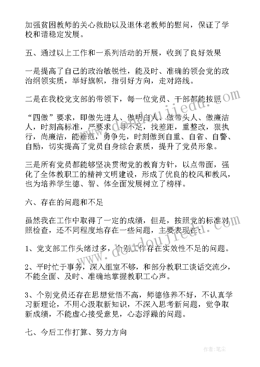 社区党支部书记述职报告 社区党支部书记述职报告经典(实用6篇)