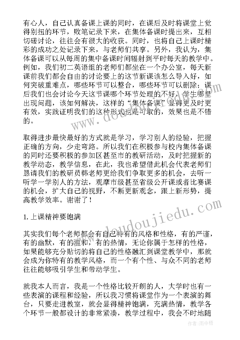 英语教师经验交流发言稿题目新颖(实用10篇)