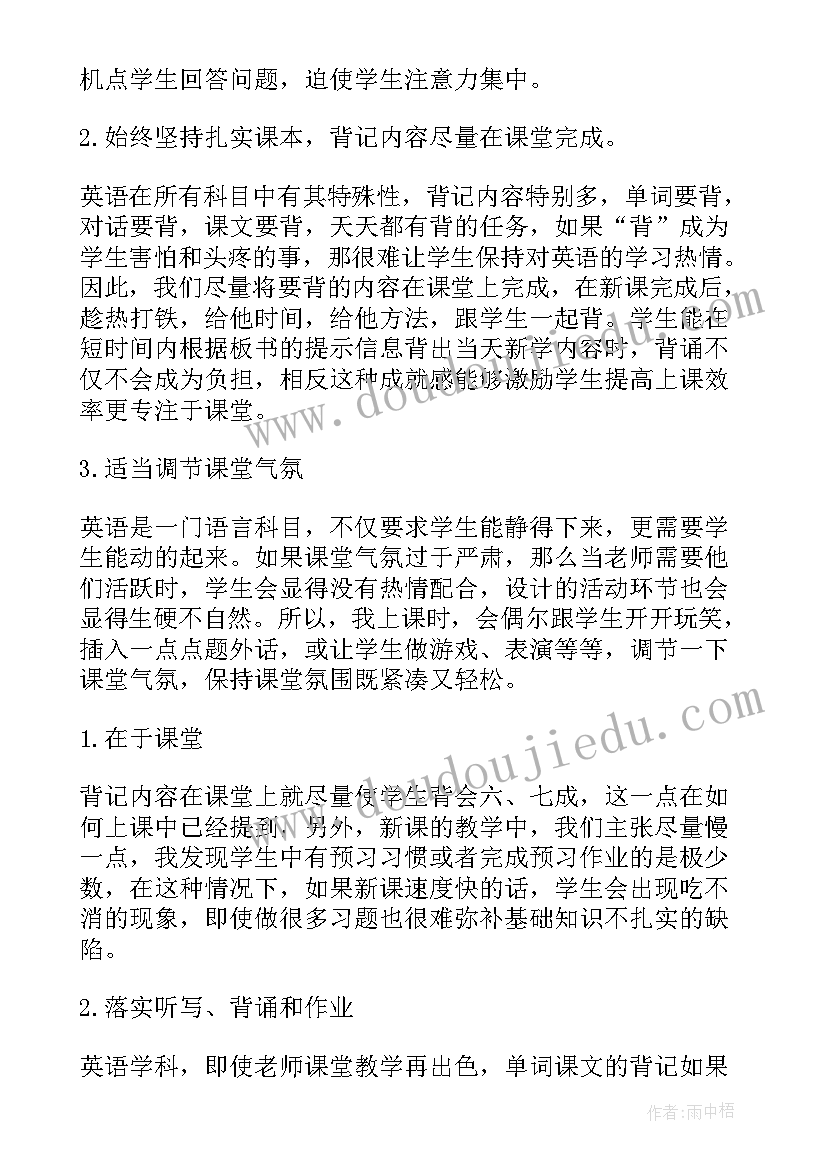 英语教师经验交流发言稿题目新颖(实用10篇)