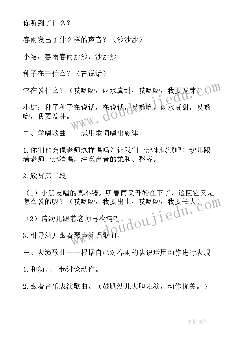 最新小班音乐春雨沙沙教案 春雨沙沙中班音乐教案(模板5篇)