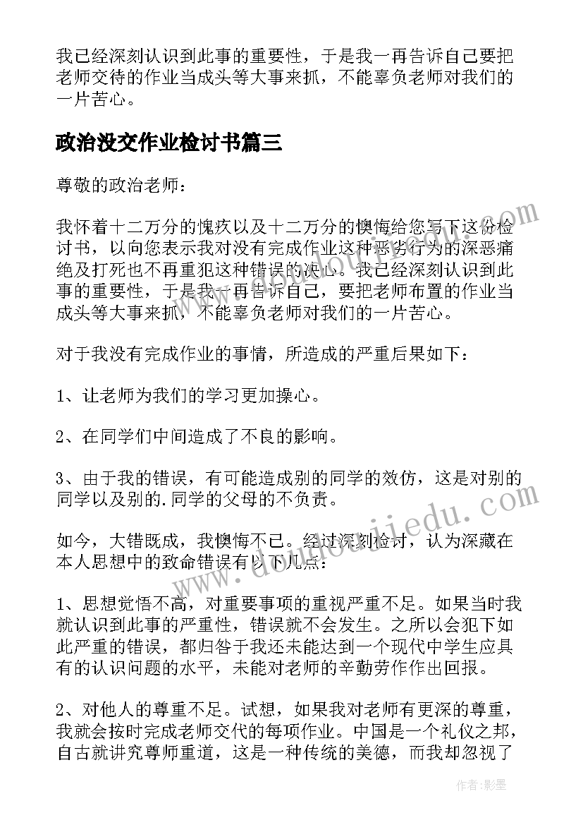 最新政治没交作业检讨书 政治作业没交检讨书(实用5篇)