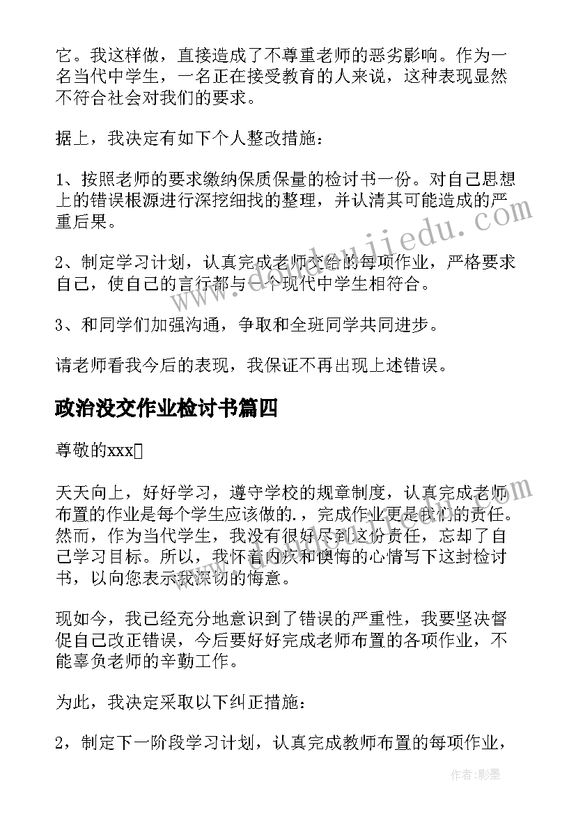 最新政治没交作业检讨书 政治作业没交检讨书(实用5篇)