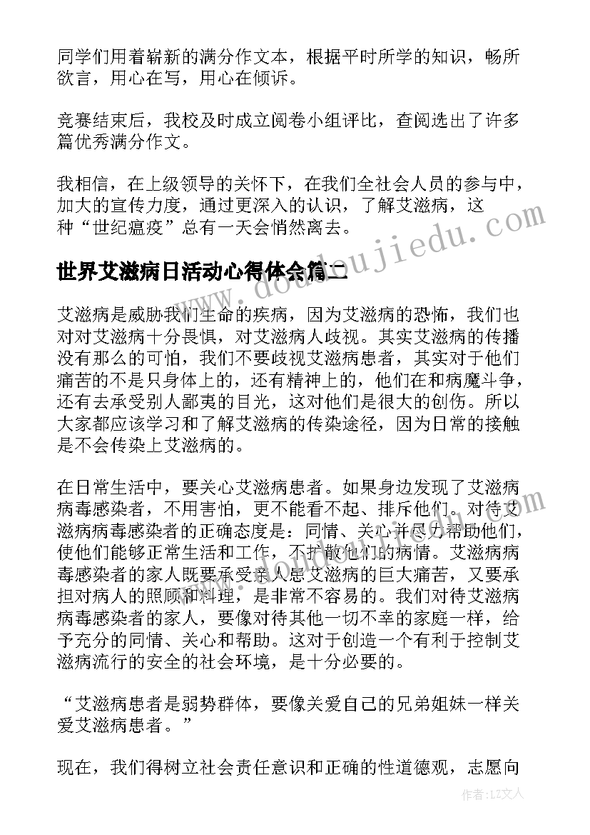 2023年世界艾滋病日活动心得体会(汇总5篇)