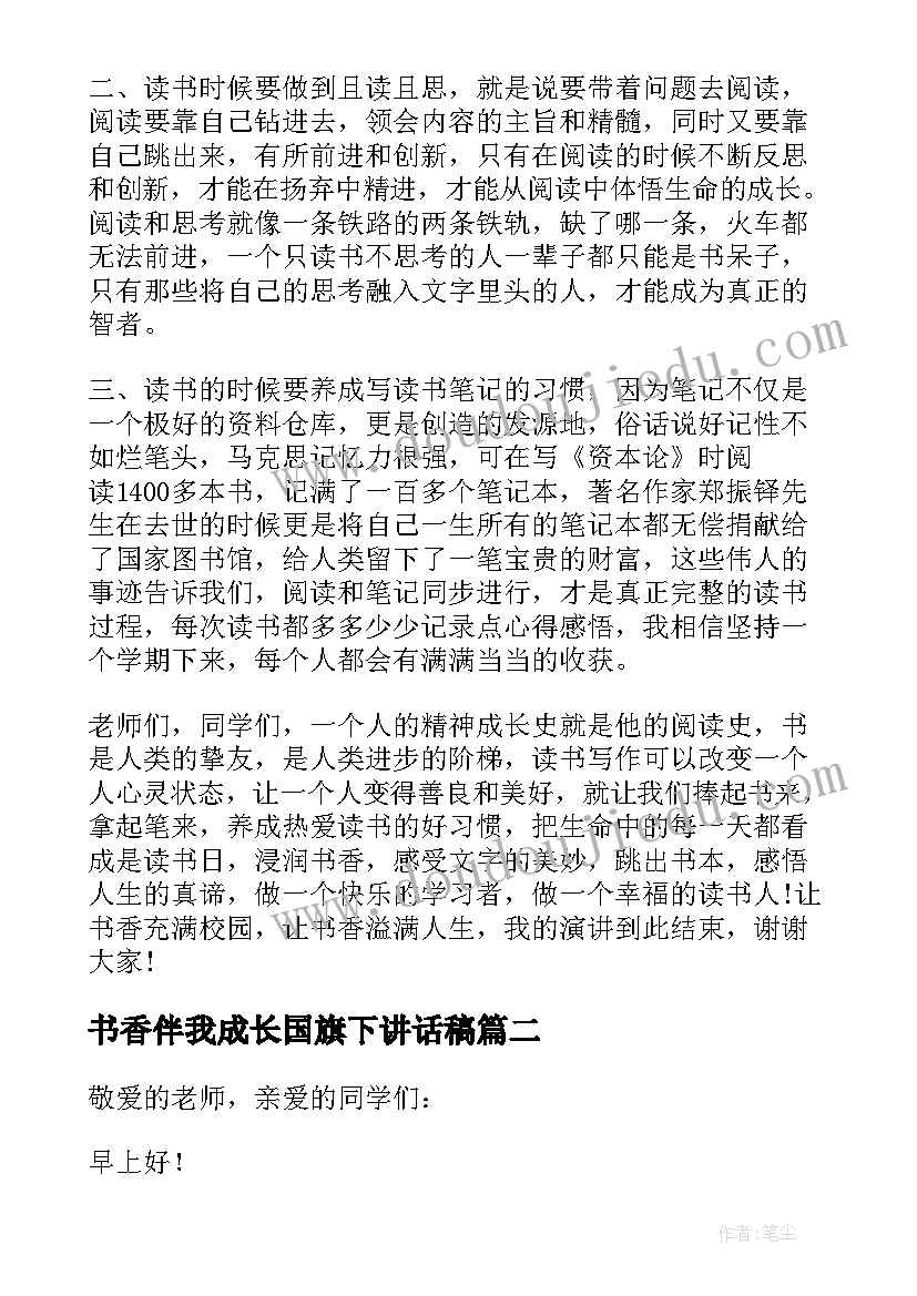 2023年书香伴我成长国旗下讲话稿(通用9篇)