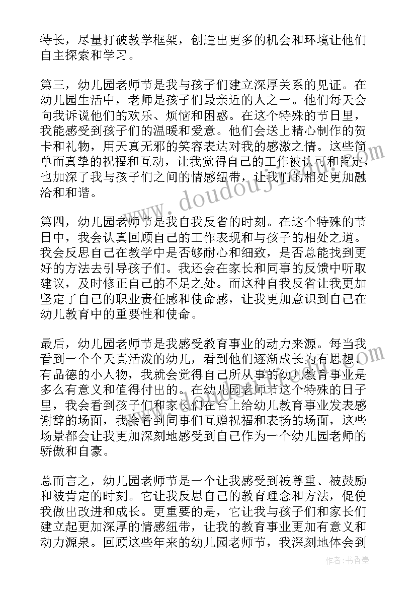 2023年幼儿园考试没有考好写总结(大全5篇)