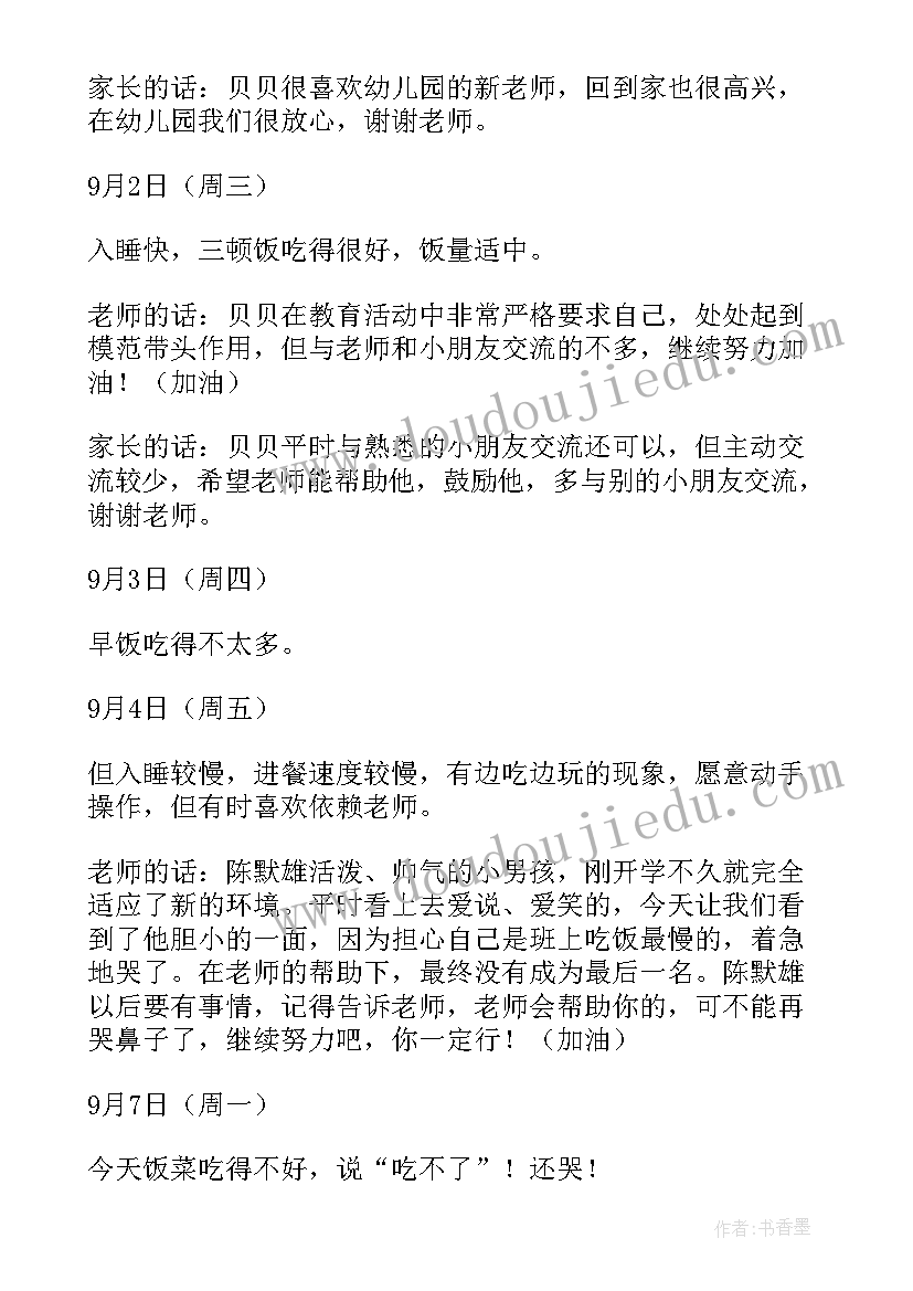 2023年幼儿园考试没有考好写总结(大全5篇)