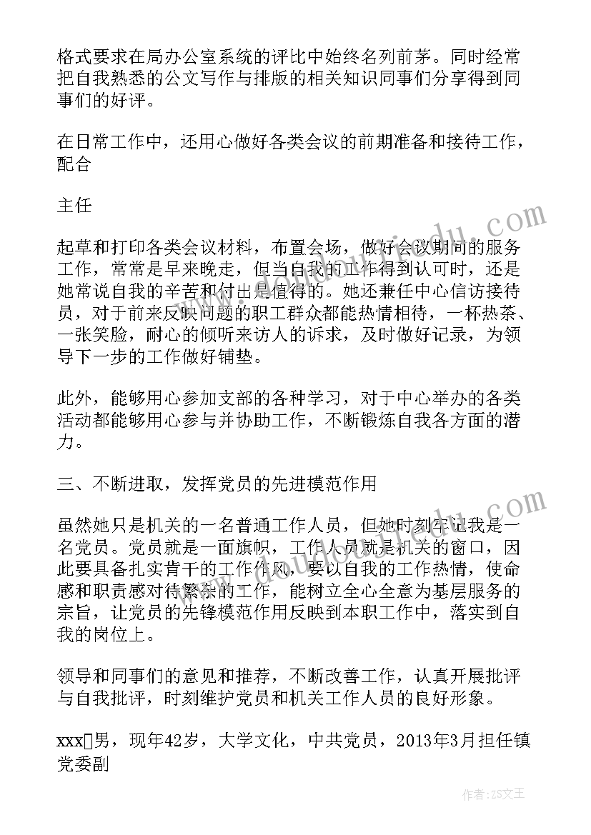 最新电信党员个人主要事迹 党员个人主要事迹例文(优质9篇)