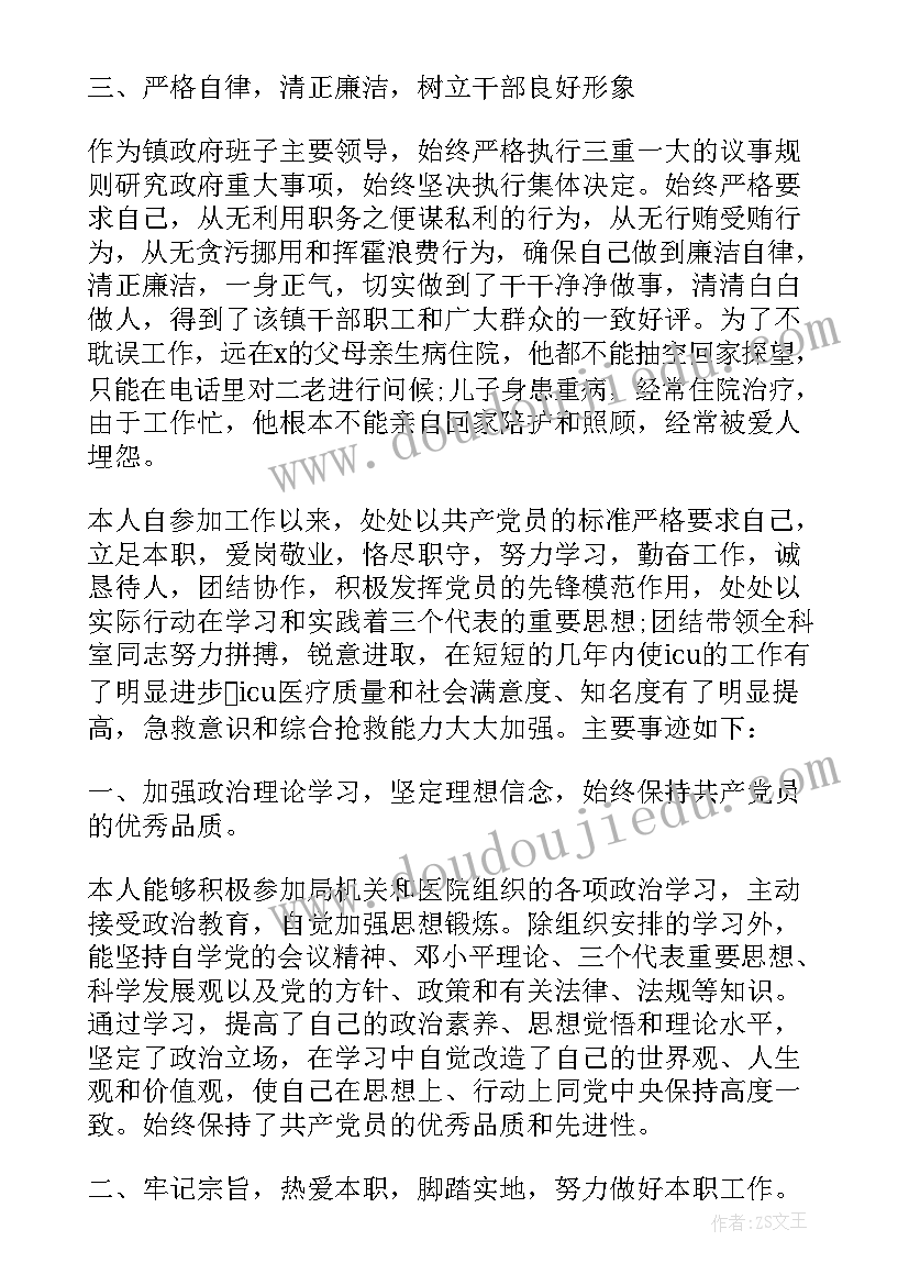 最新电信党员个人主要事迹 党员个人主要事迹例文(优质9篇)